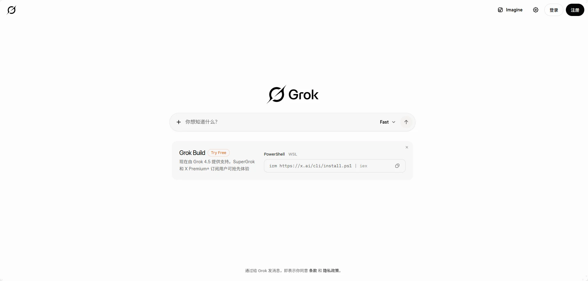 Grok AI智能助手