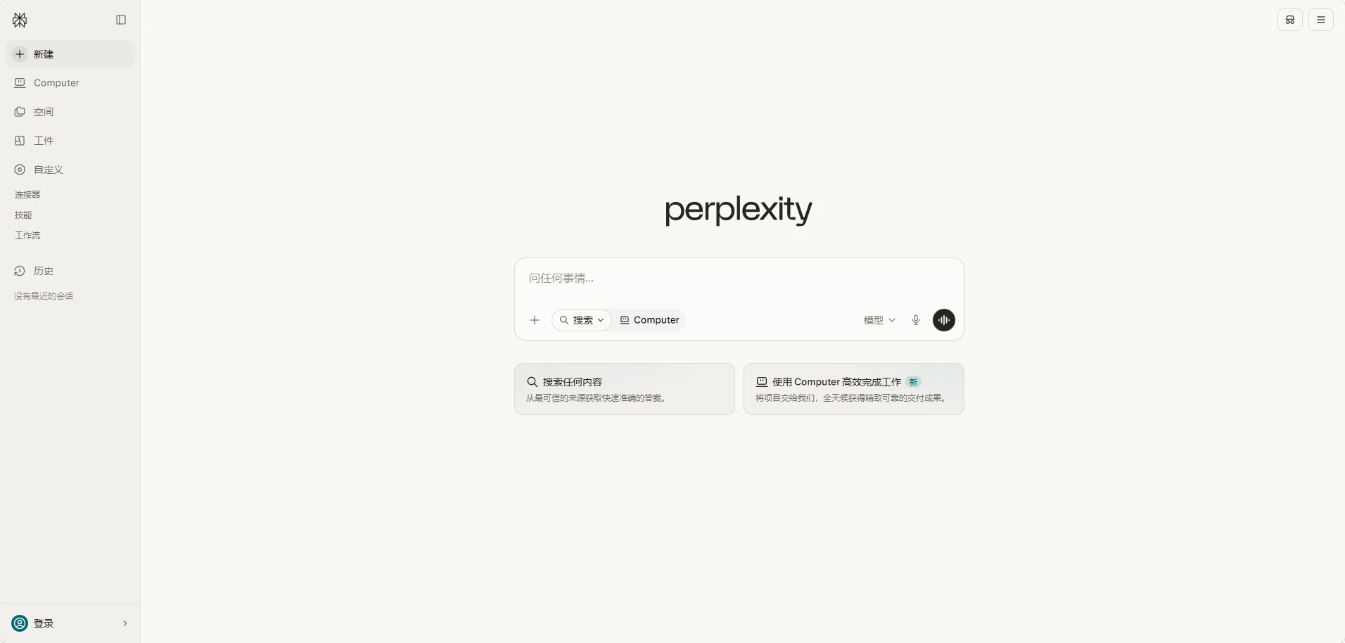 Perplexity AI搜索与研究平台