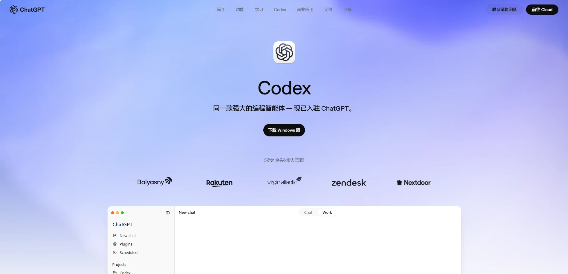 Codex AI编程智能体