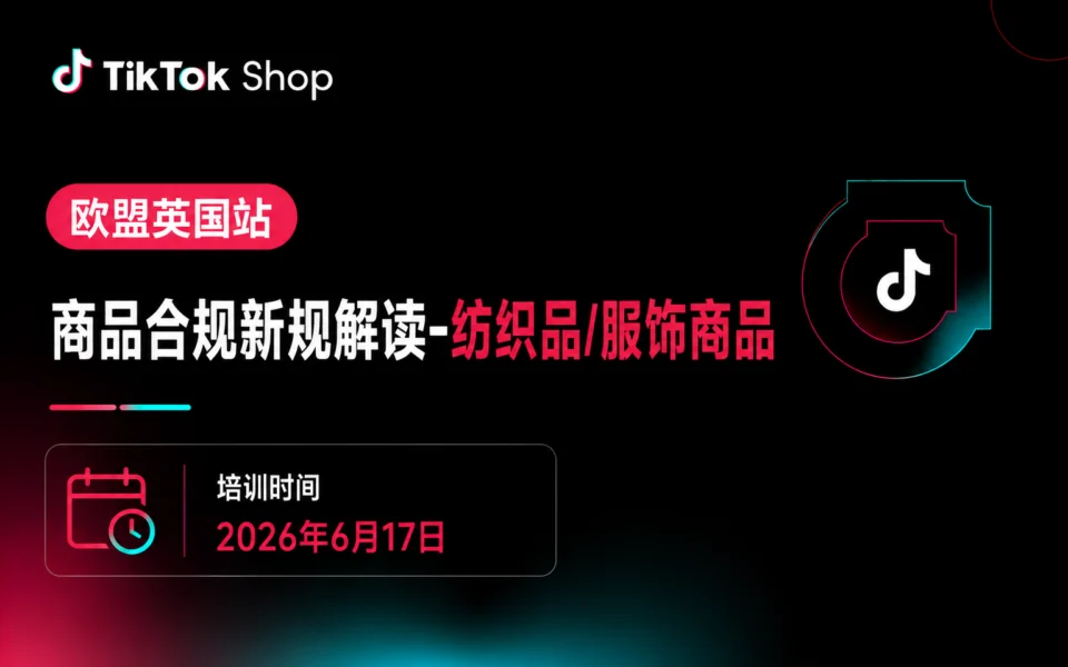 欧盟纺织品商品新规解读