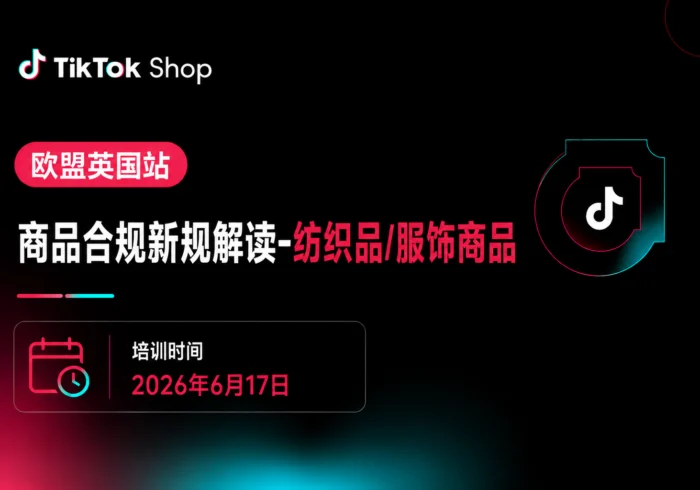 欧盟纺织品商品新规解读