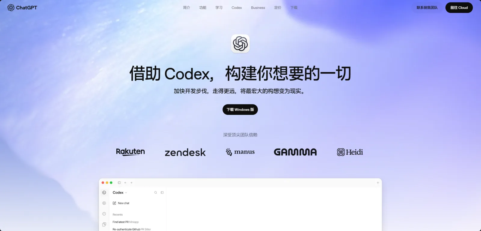 Codex AI编程智能体