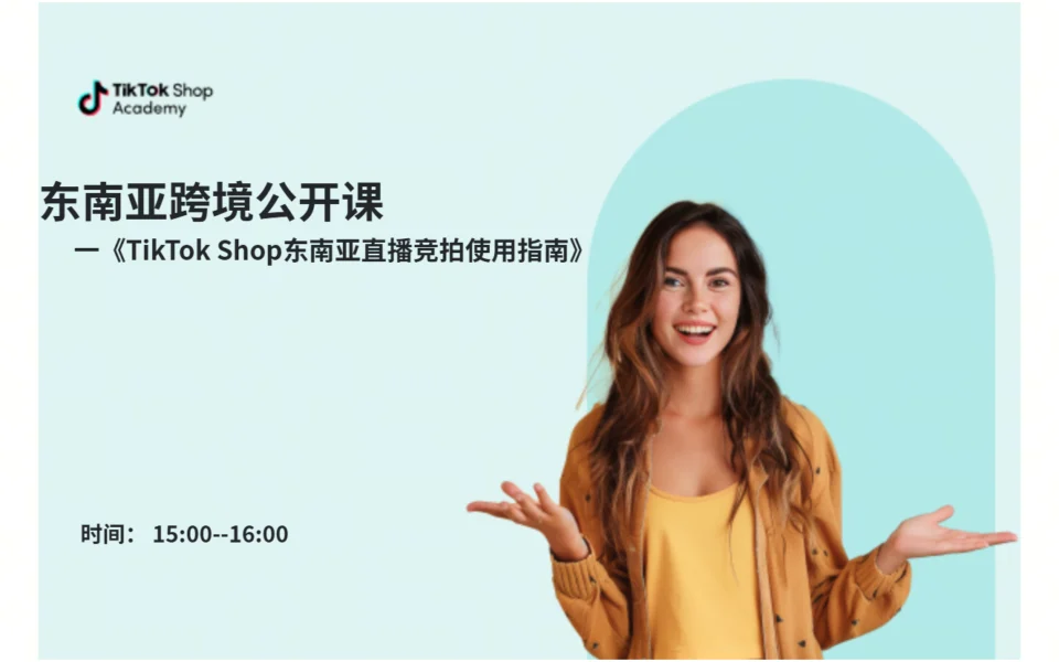 东南亚直播竞拍使用指南