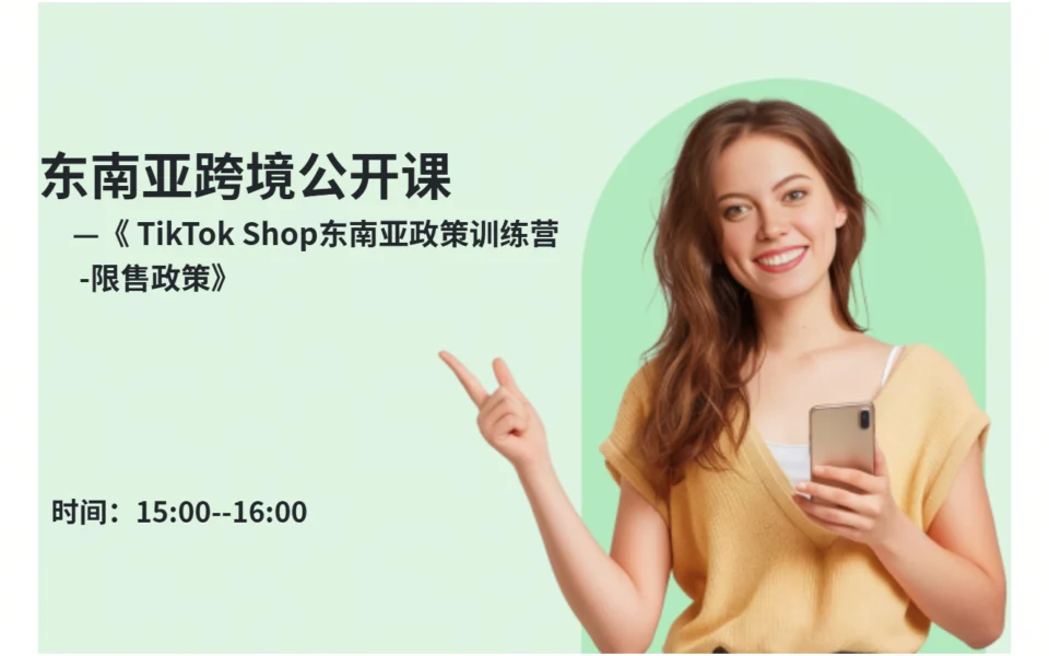 东南亚重点政策解读训练营