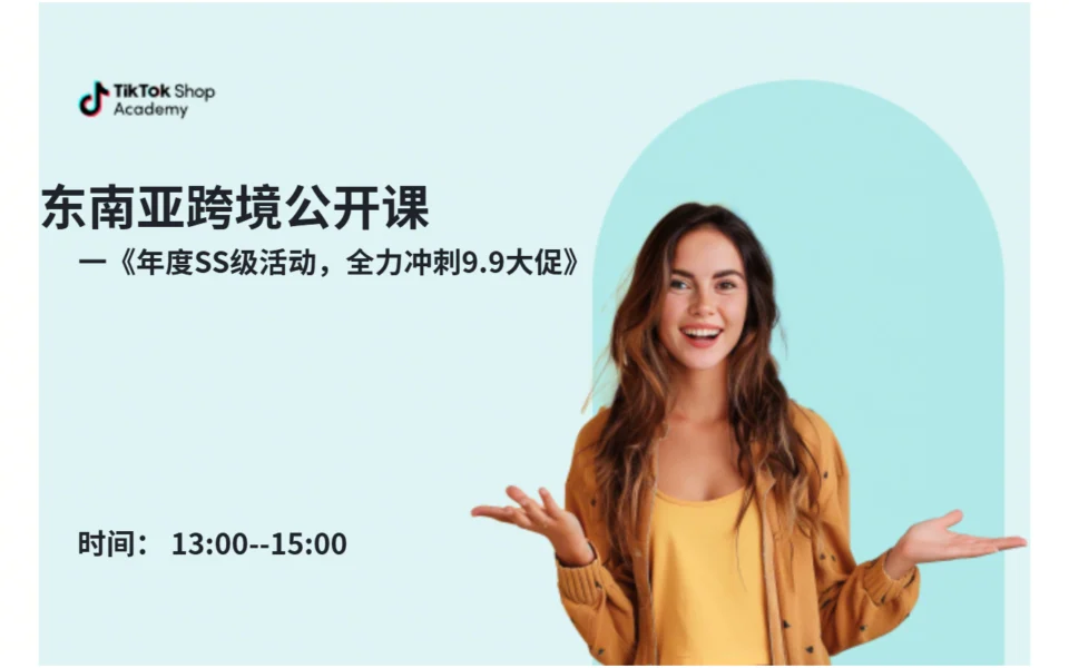 年度SS级活动，全力冲刺9.9大促