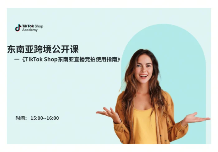 东南亚直播竞拍使用指南
