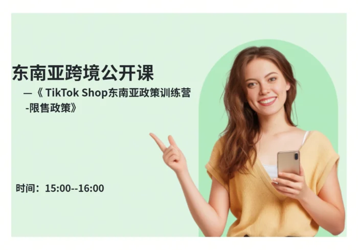 东南亚重点政策解读训练营