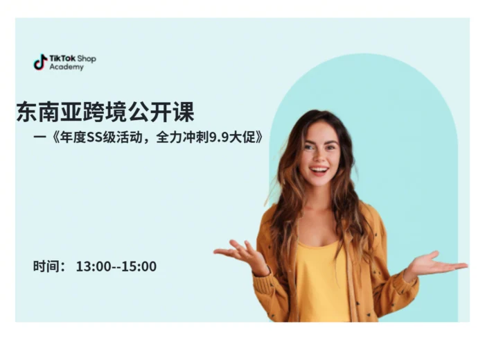 年度SS级活动，全力冲刺9.9大促