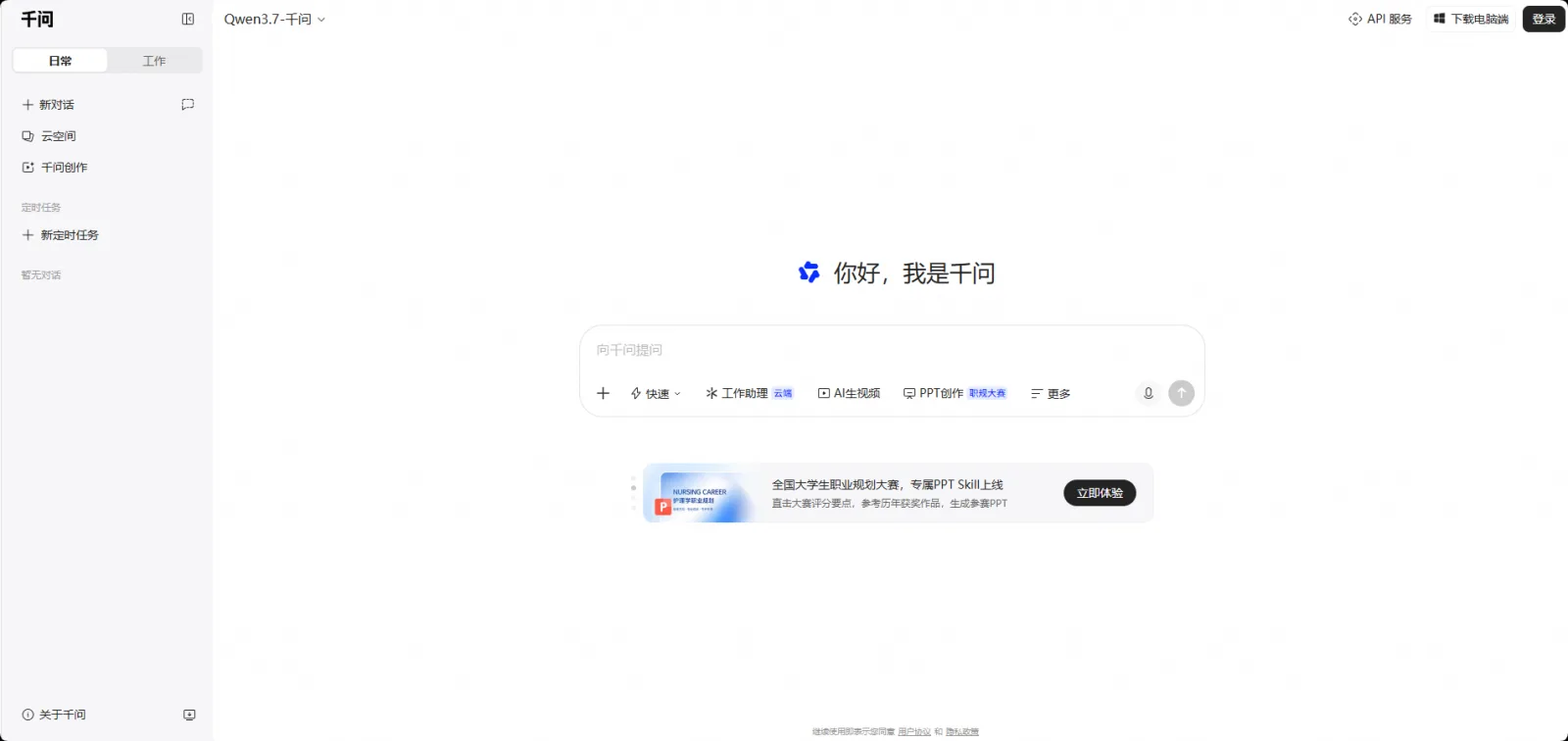 通义千问