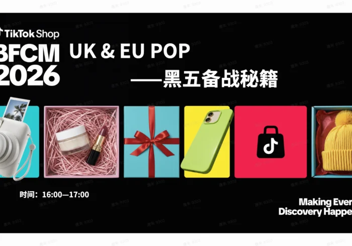UK&EU POP 2026黑五备战秘籍